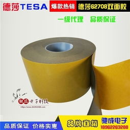 生产销售基地德莎TESA68645 薄膜包装胶带 导热胶双面胶